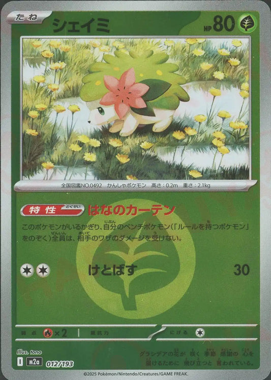 シェイミ:エネルギーミラー(-){草}〈012/193〉[M2a-EM]