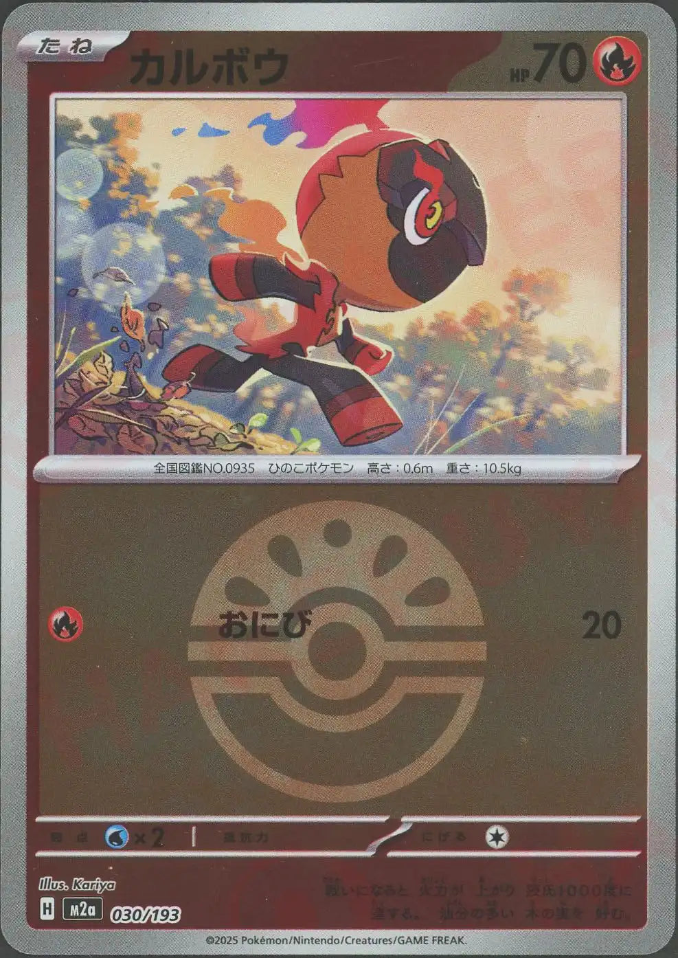 カルボウ:ボールミラー(-){炎}〈030/193〉[M2a-BM]