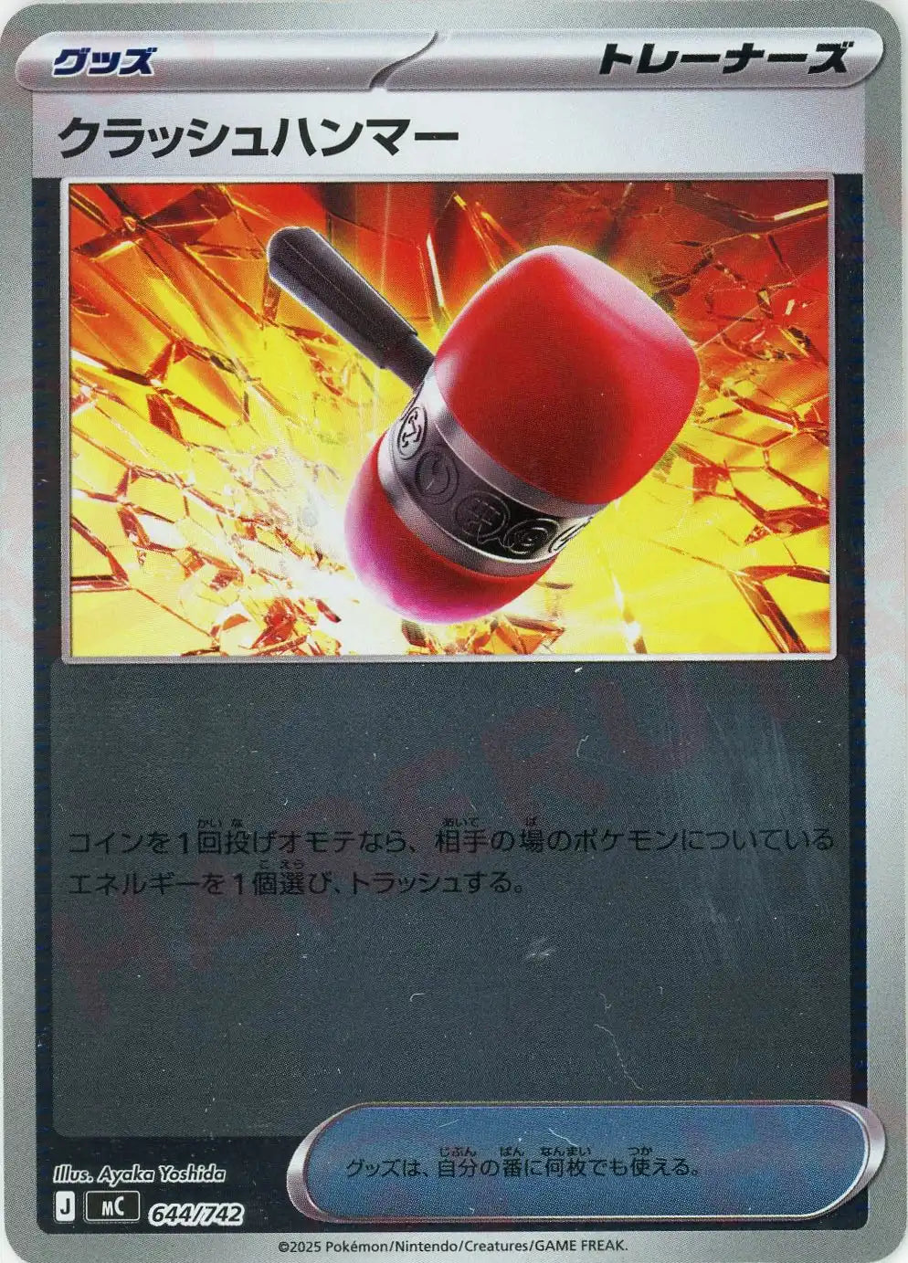 クラッシュハンマー:ミラー(-){グッズ}〈644/742〉[MC-M]