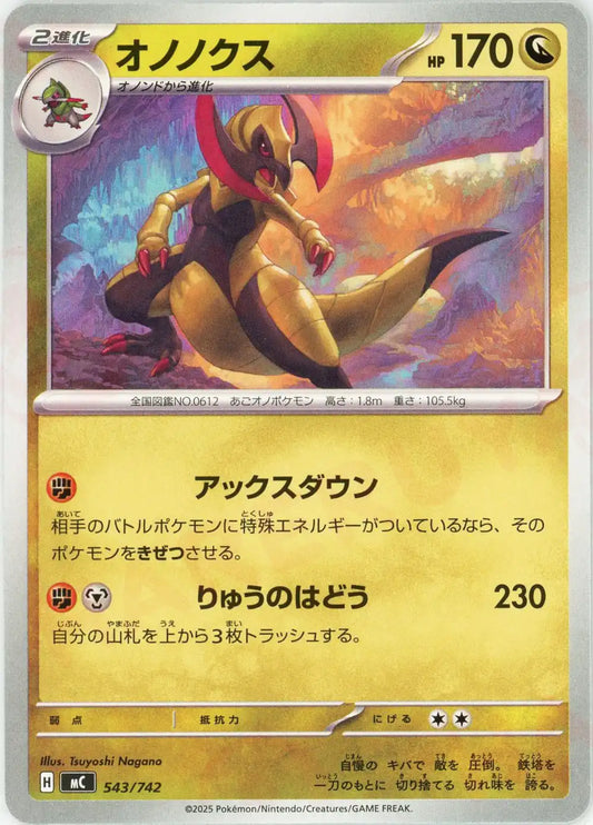 オノノクス(-){ドラゴン}〈543/742〉[MC]