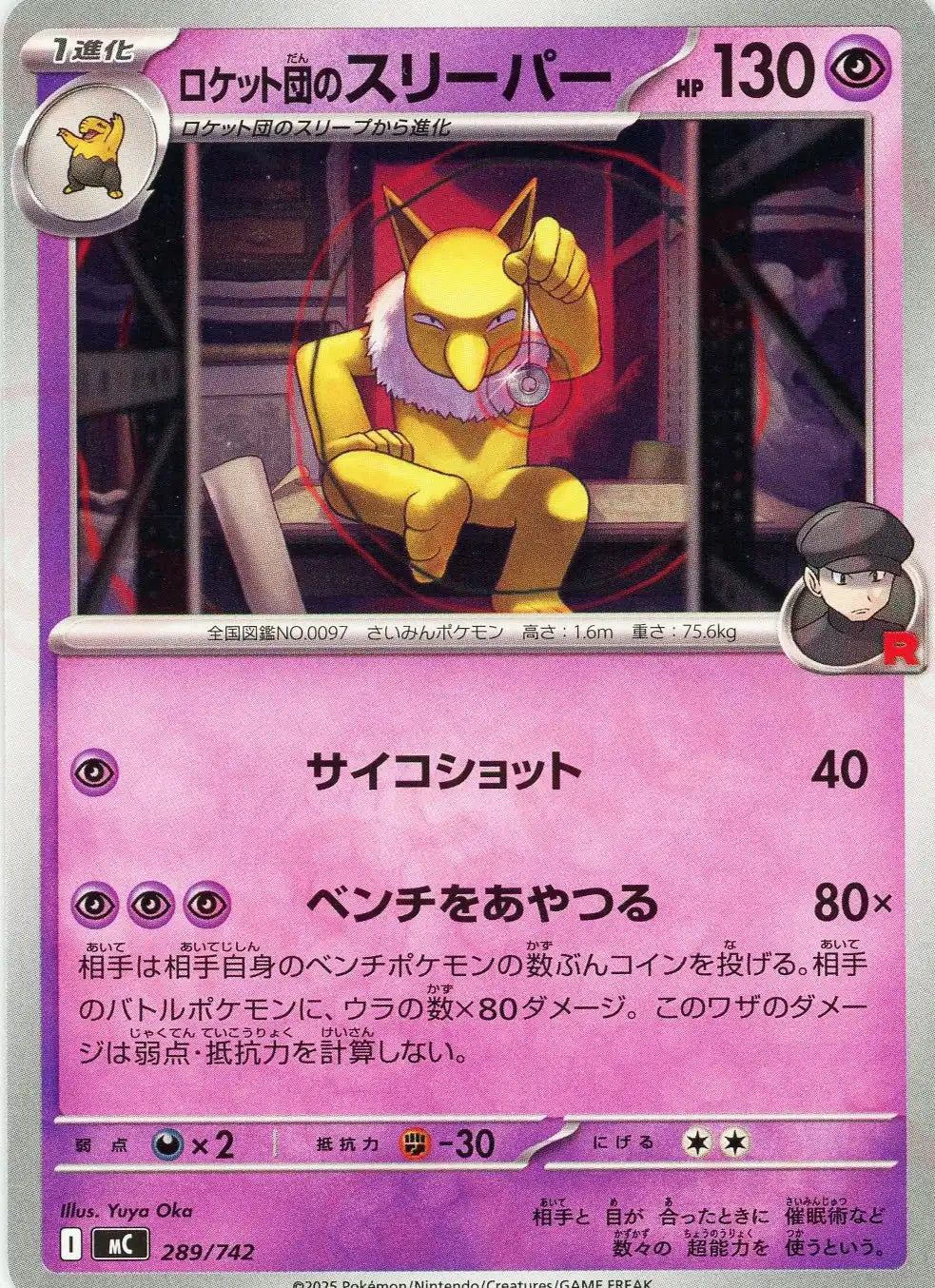 ロケット団のスリーパー(-){超}〈289/742〉[MC]