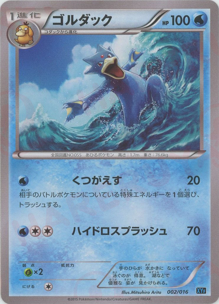 BREAKコンボデッキ60「ゴルダックBREAK+パルキアEX」 – 晴れる屋2 福岡店