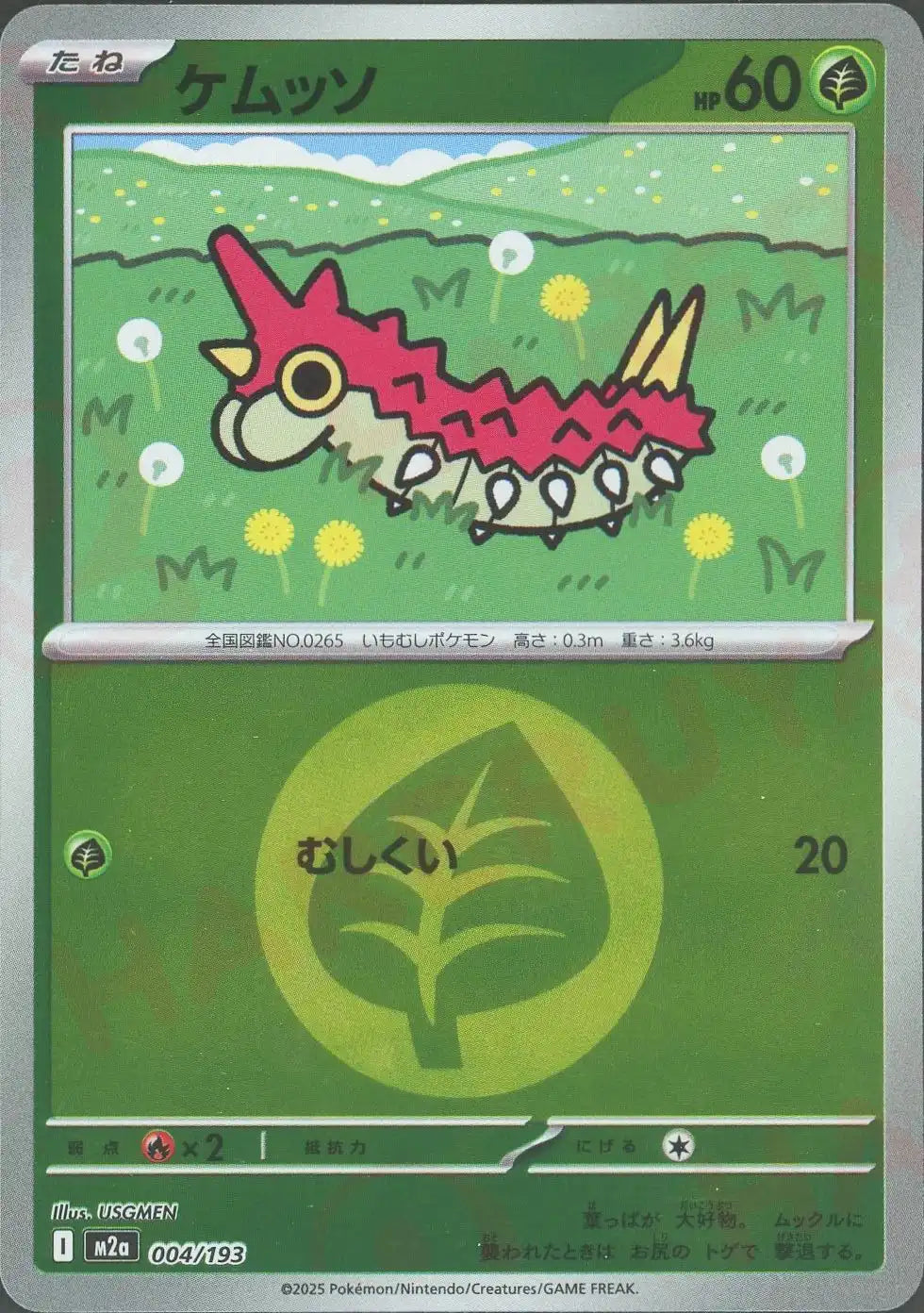 ケムッソ:エネルギーミラー(-){草}〈004/193〉[M2a-EM]