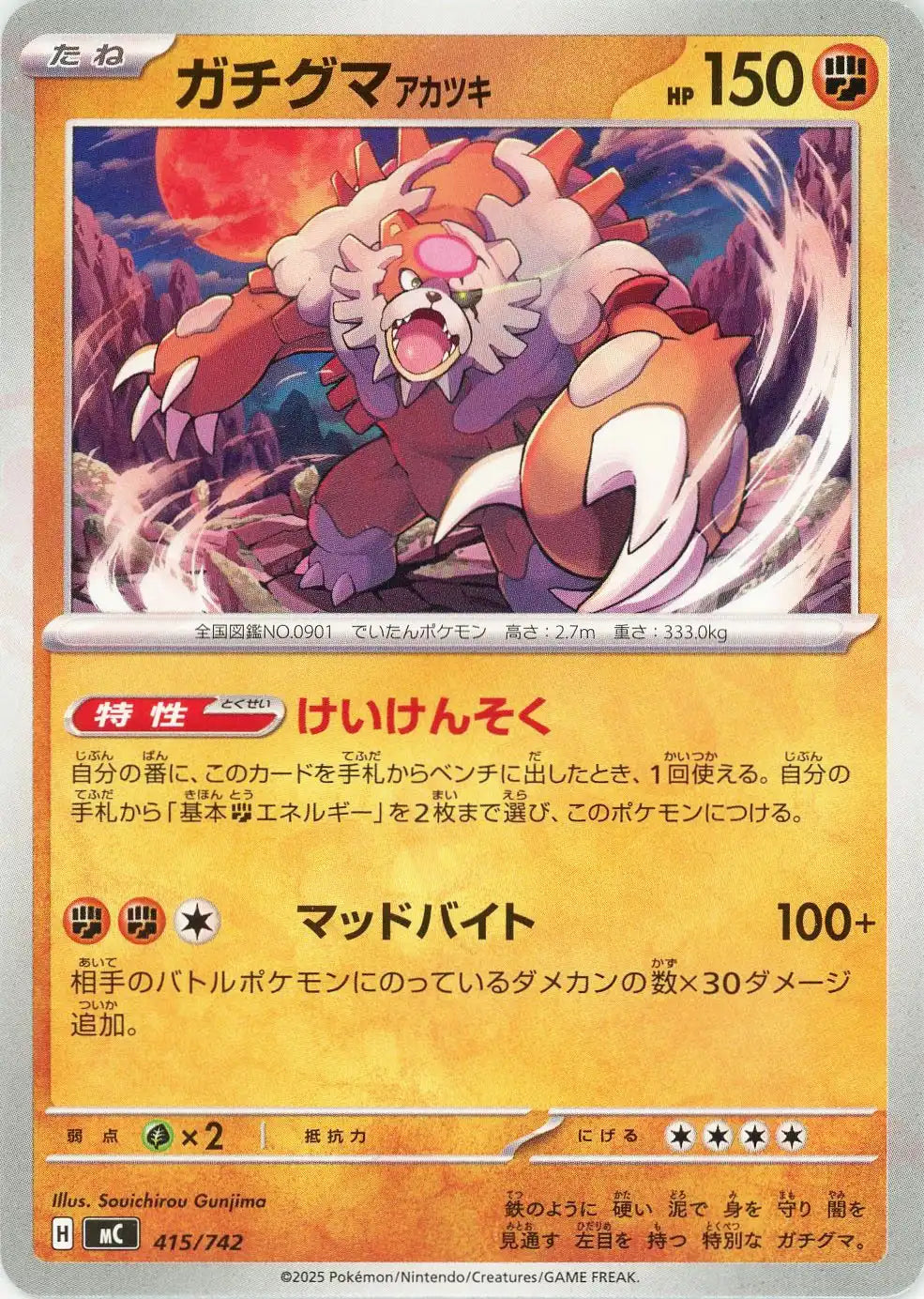 ガチグマアカツキ(-){闘}〈415/742〉[MC]