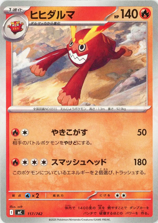 ヒヒダルマ(-){炎}〈117/742〉[MC]