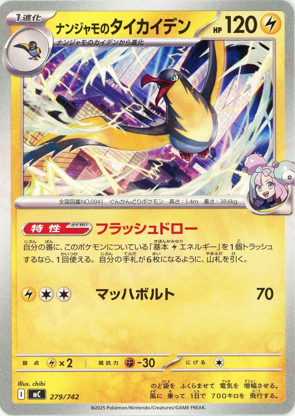 ナンジャモのタイカイデン(-){雷}〈279/742〉[MC]