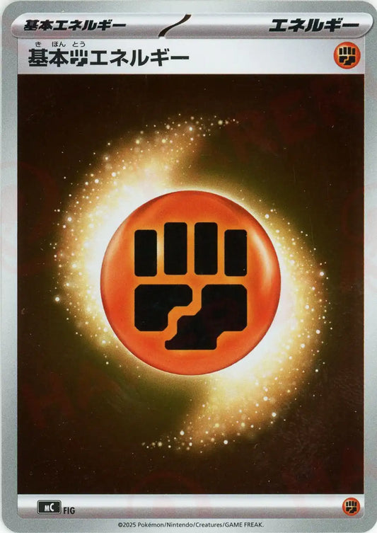 基本闘エネルギー:ミラー(-){エネルギー}〈FIG〉[MC-M]