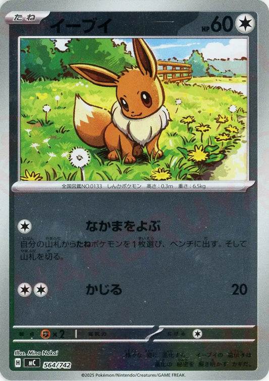 イーブイ:ミラー(-){無}〈564/742〉[MC-M]