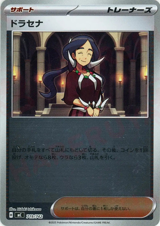 ドラセナ:ミラー(-){サポート}〈719/742〉[MC-M]