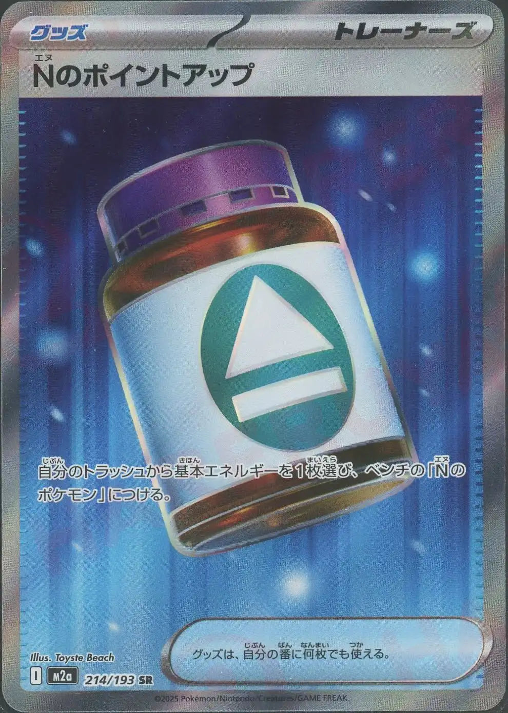 Nのポイントアップ(SR){グッズ}〈214/193〉[M2a]