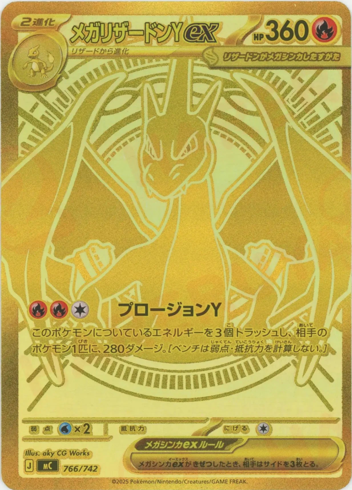 メガリザードンYex:MUR仕様(-){炎}〈766/742〉[MC]