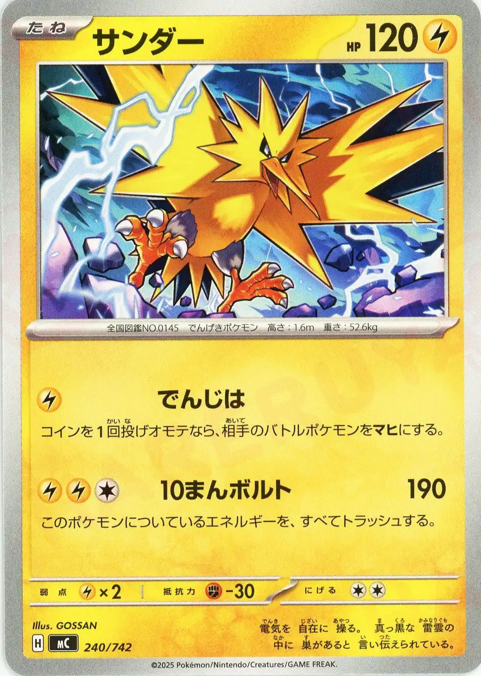 サンダー(-){雷}〈240/742〉[MC]