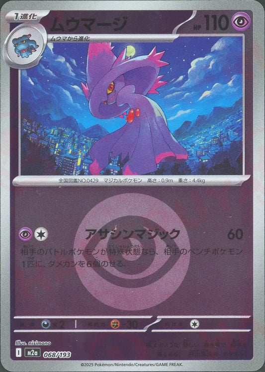 ムウマージ:エネルギーミラー(-){超}〈068/193〉[M2a-EM]