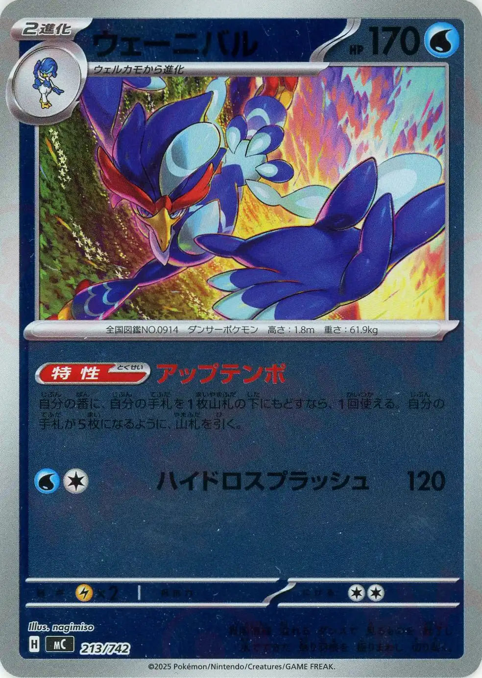 ウェーニバル:ミラー(-){水}〈213/742〉[MC-M]