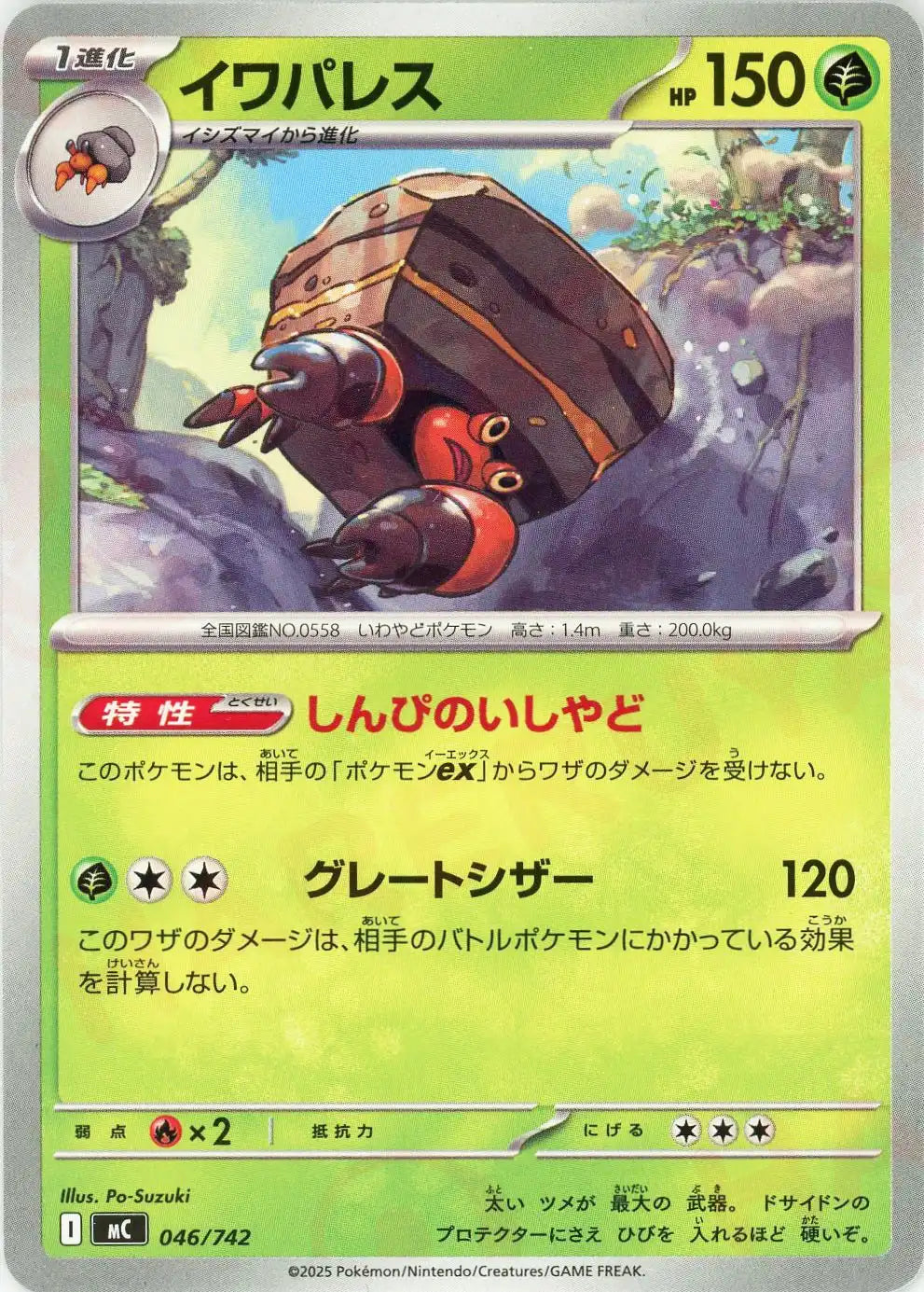 イワパレス(-){草}〈046/742〉[MC]