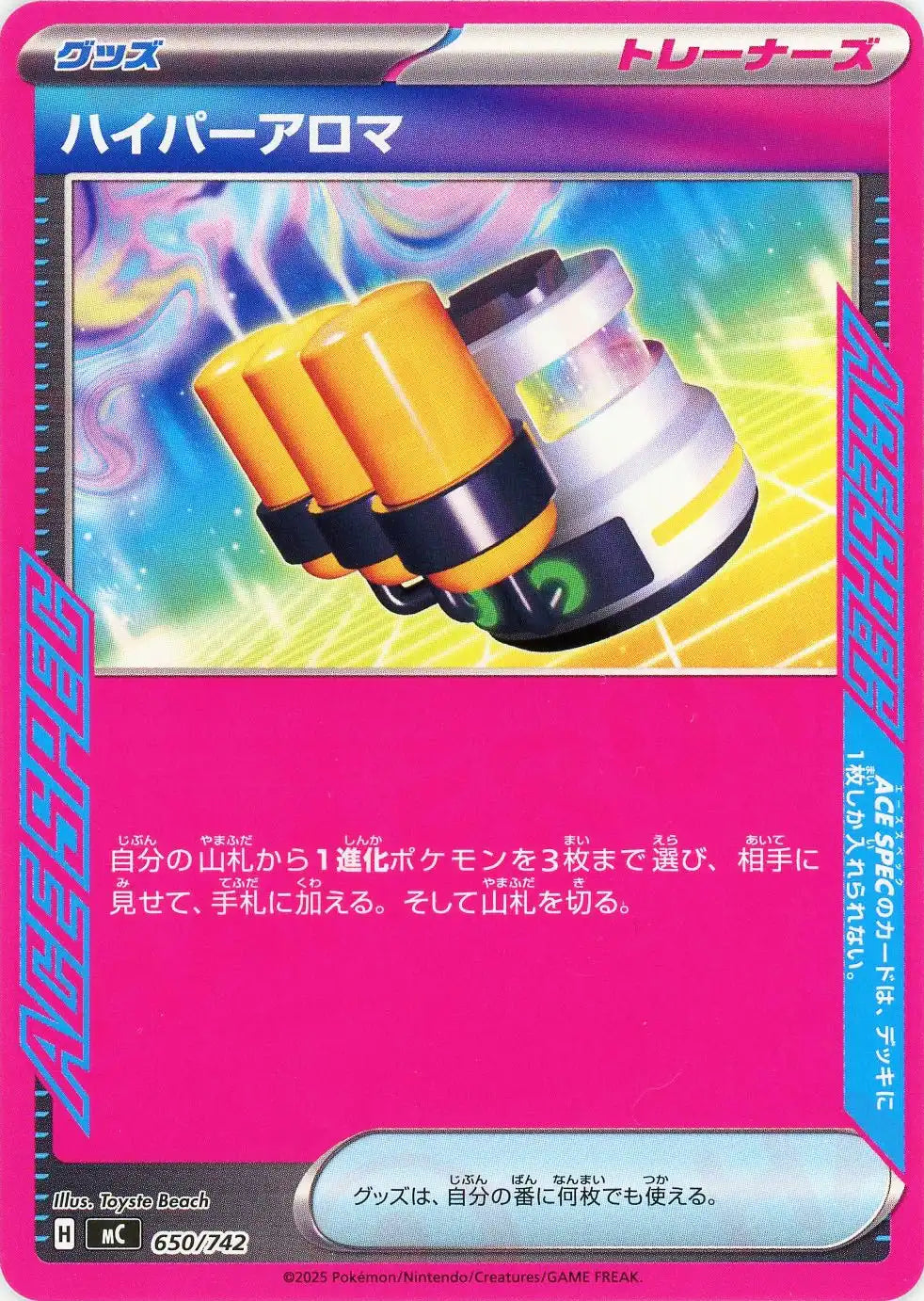 ハイパーアロマ(-){グッズ}〈650/742〉[MC]