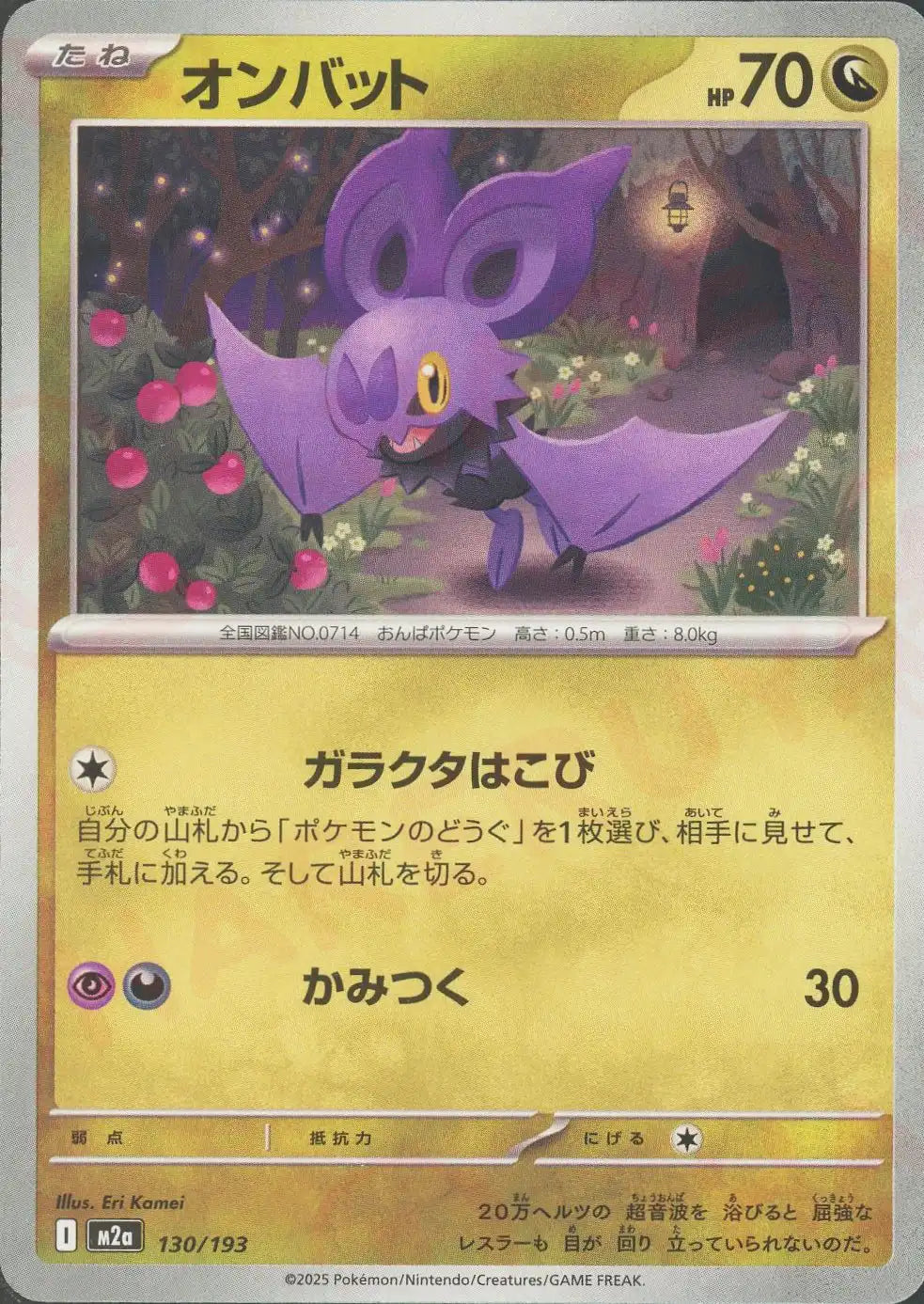 オンバット(-){ドラゴン}〈130/193〉[M2a]