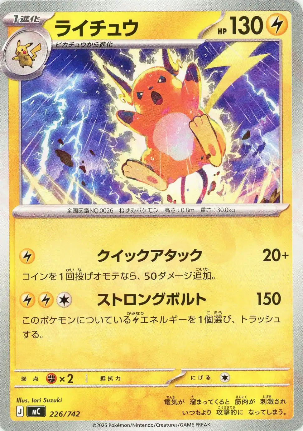 ライチュウ(-){雷}〈226/742〉[MC]