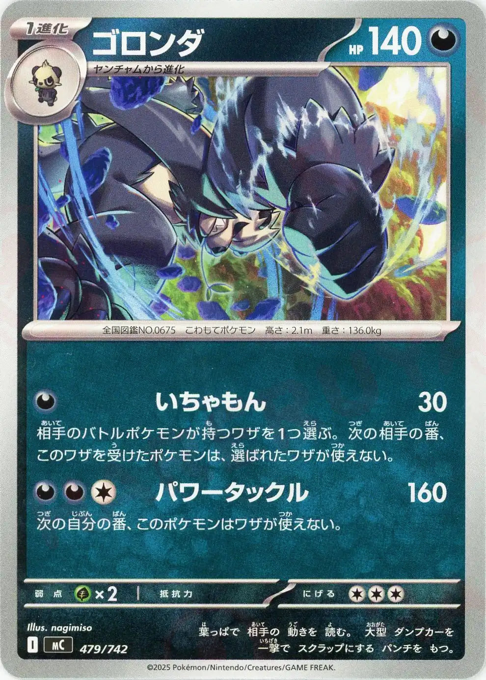 ゴロンダ(-){悪}〈479/742〉[MC]