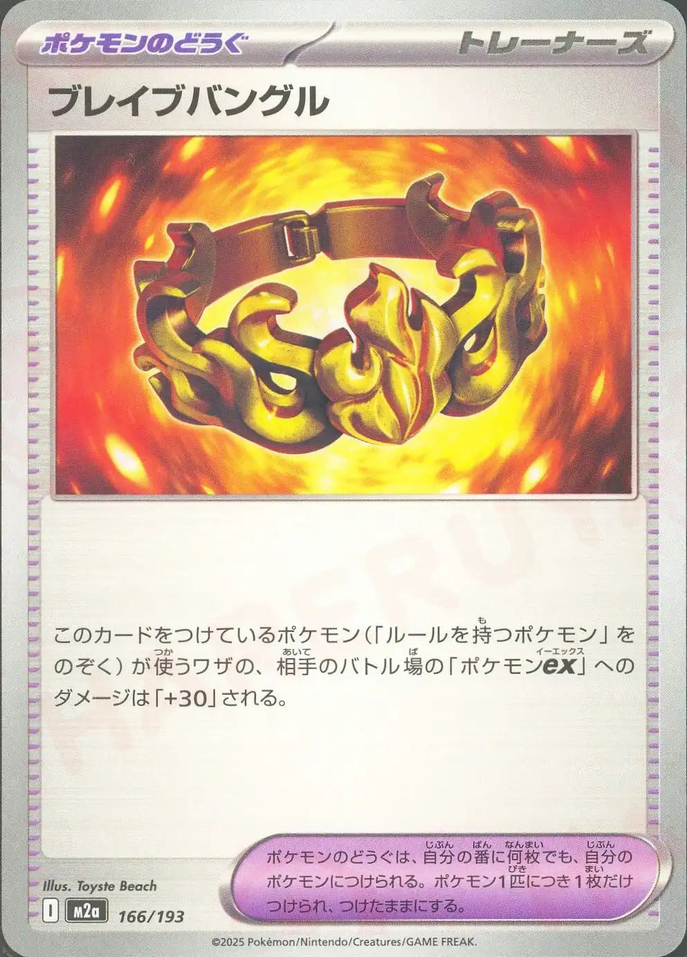 ブレイブバングル(-){グッズ}〈166/193〉[M2a]