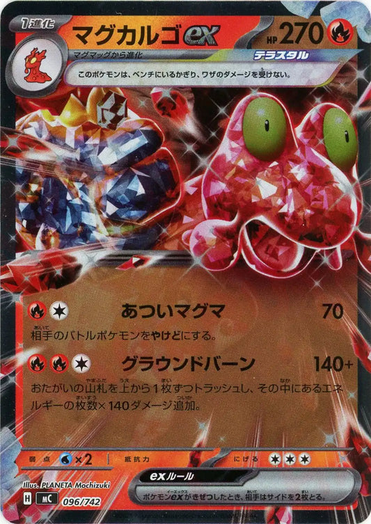 マグカルゴex:ミラー(-){炎}〈096/742〉[MC-M]