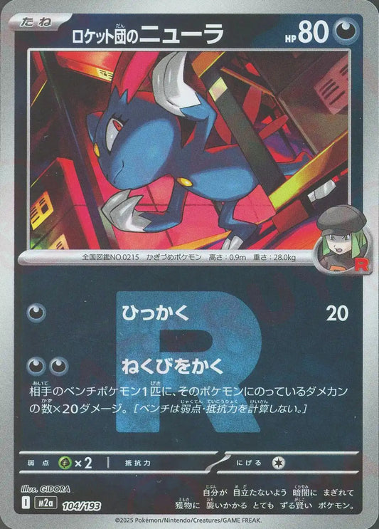 ロケット団のニューラ:R団ミラー(-){悪}〈104/193〉[M2a-RM]