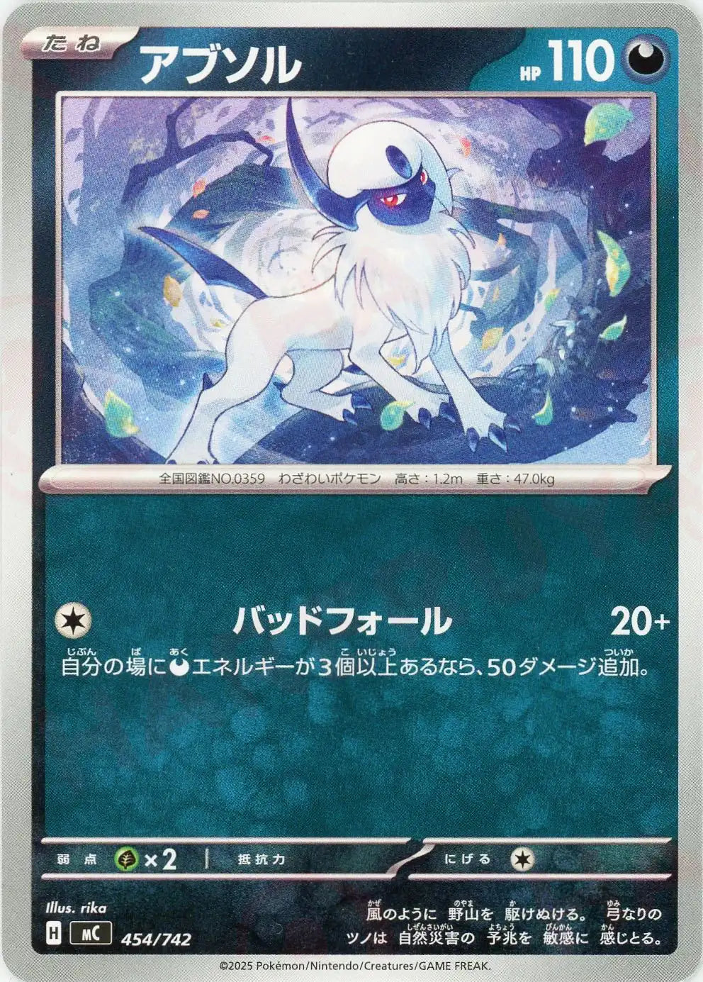 アブソル(-){悪}〈454/742〉[MC]