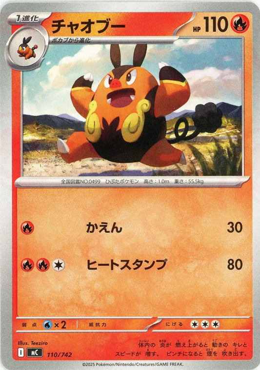 チャオブー(-){炎}〈110/742〉[MC]
