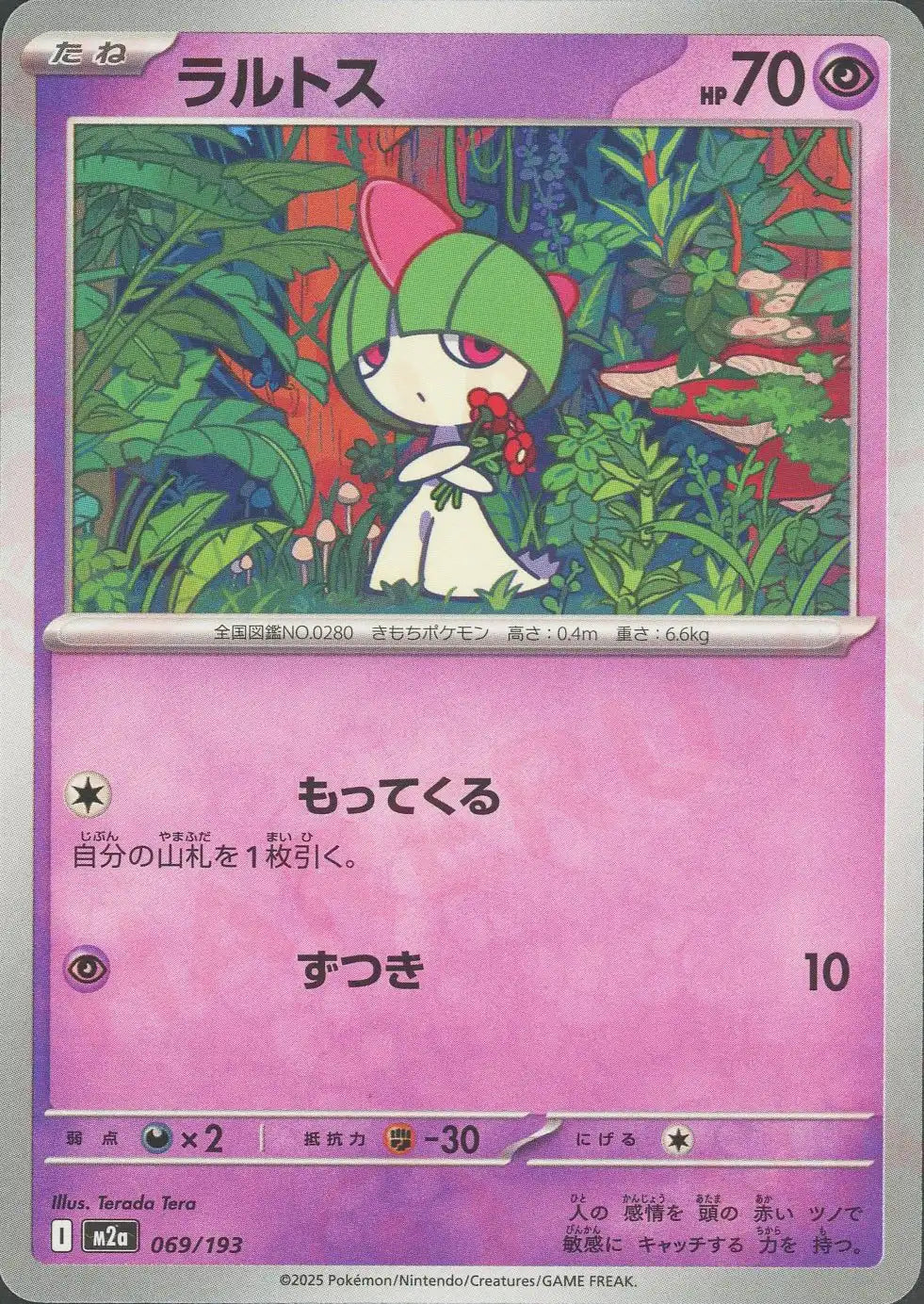 ラルトス(-){超}〈069/193〉[M2a]