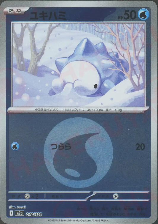 ユキハミ:エネルギーミラー(-){水}〈040/193〉[M2a-EM]