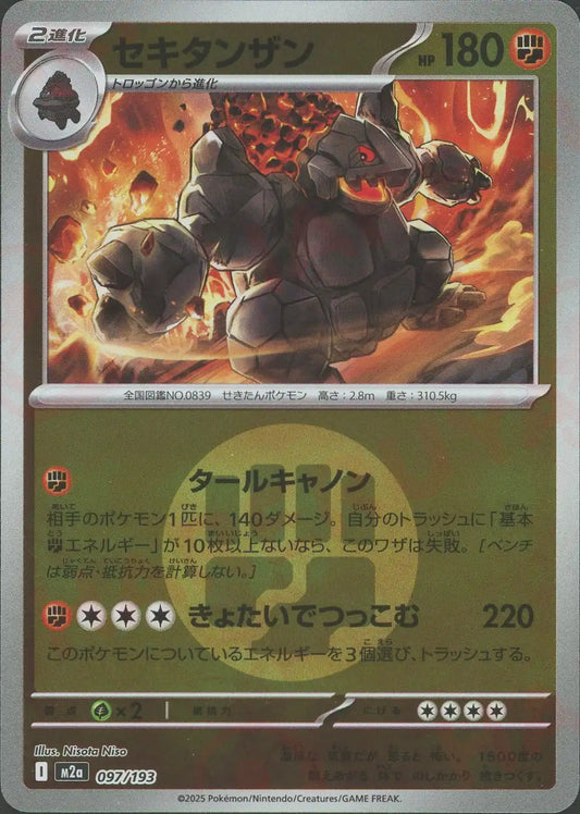 セキタンザン:エネルギーミラー(-){闘}〈097/193〉[M2a-EM]