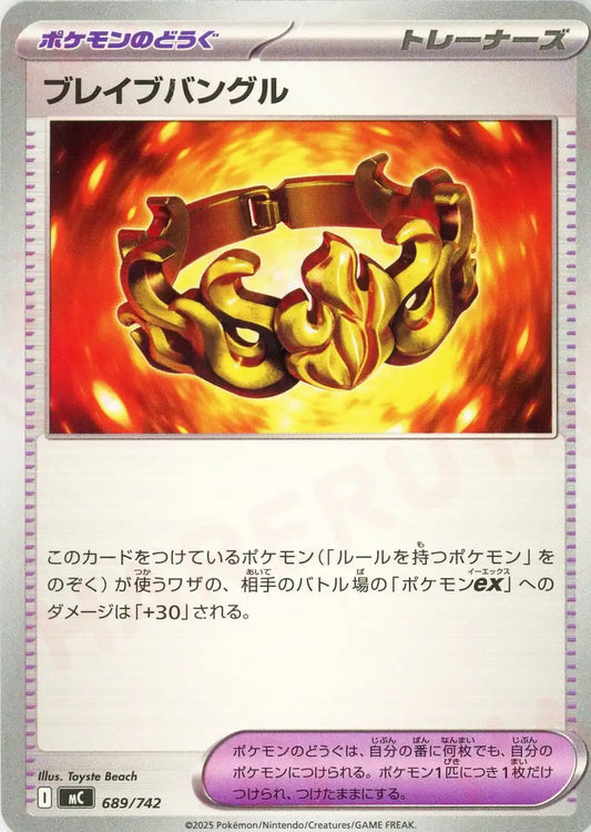 ブレイブバングル(-){グッズ}〈689/742〉[MC]