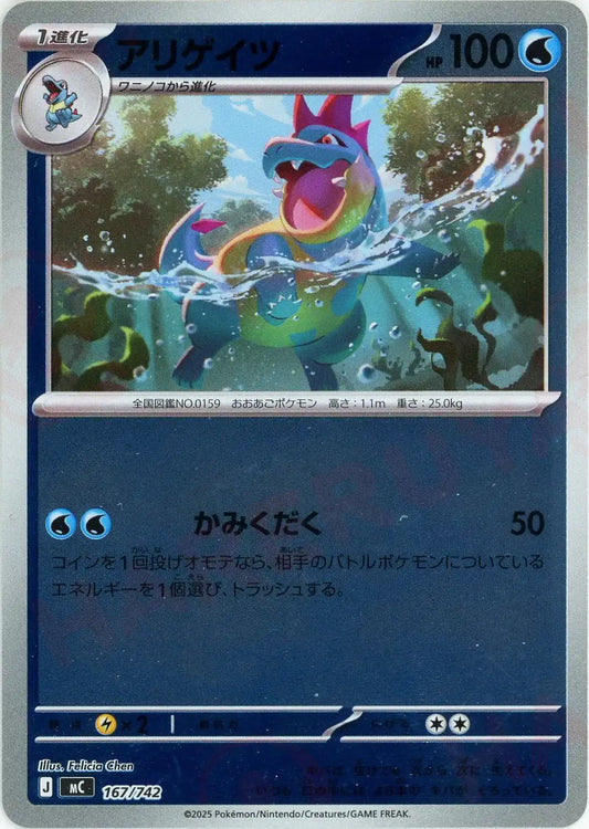 アリゲイツ:ミラー(-){水}〈167/742〉[MC-M]