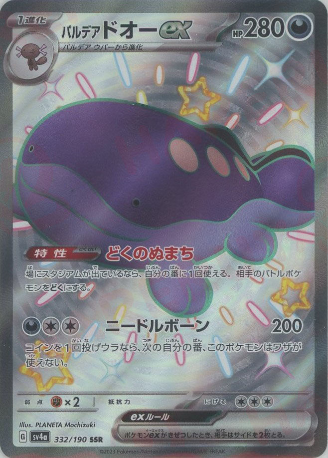 パルデアドオーex(SSR){悪}〈332/190〉[SV4a] – 晴れる屋2 福岡店