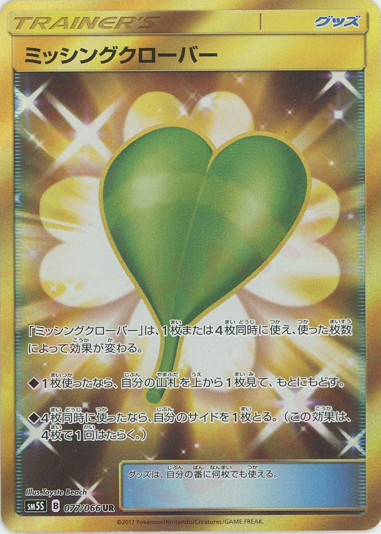 ソルガレオ♢ PR SM5S ウルトラサン 043/066 EX Solgaleo 043/066 PR