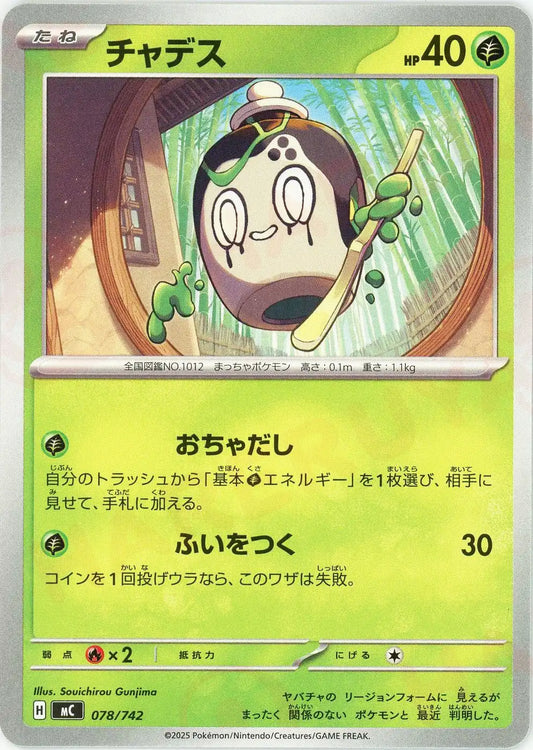 チャデス(-){草}〈078/742〉[MC]