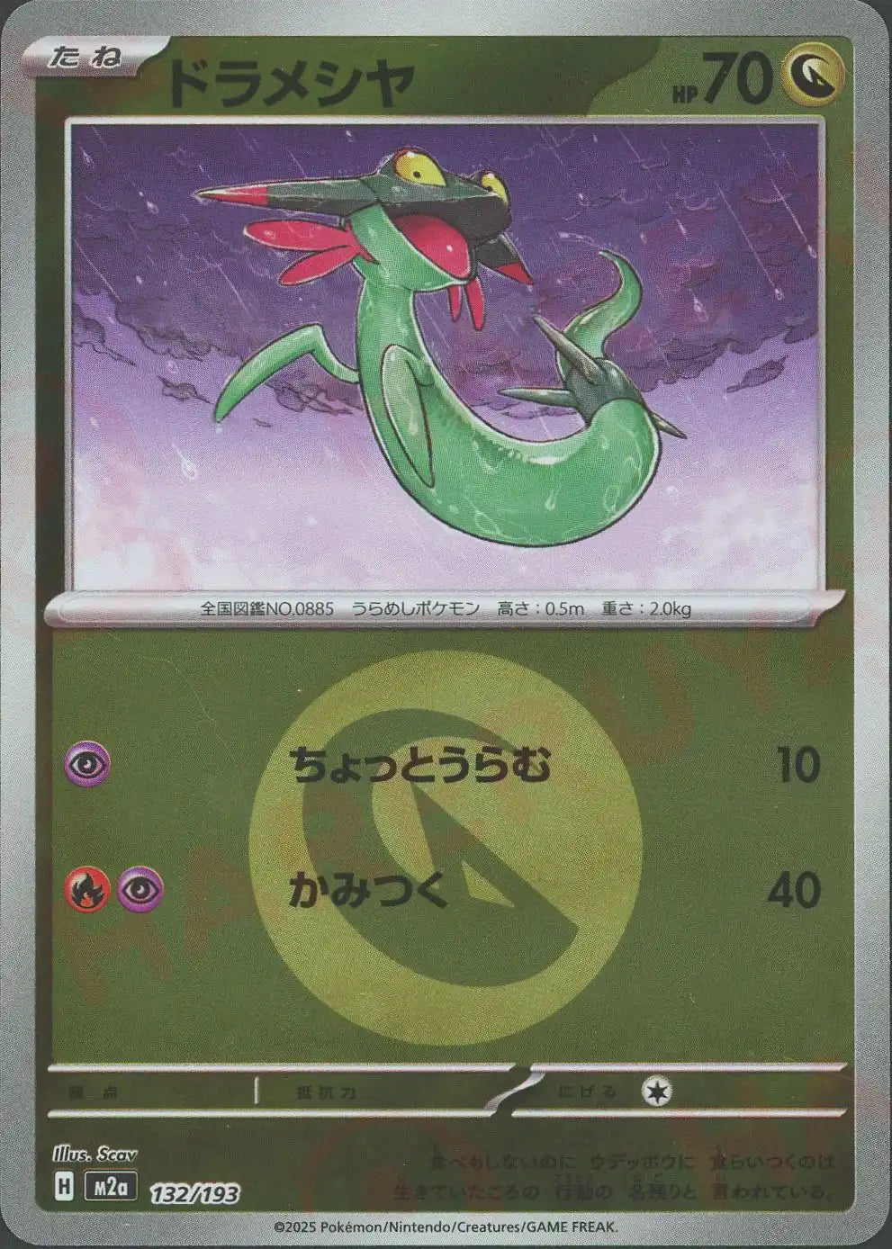 ドラメシヤ:エネルギーミラー(-){ドラゴン}〈132/193〉[M2a-EM]