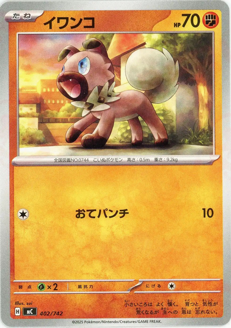 イワンコ(-){闘}〈402/742〉[MC]