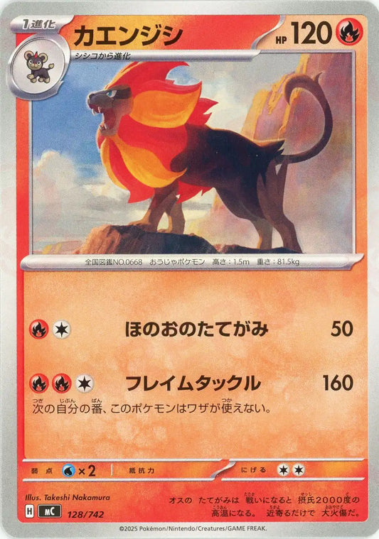 カエンジシ(-){炎}〈128/742〉[MC]