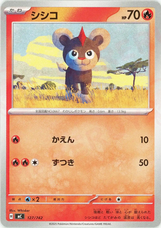 シシコ(-){炎}〈127/742〉[MC]