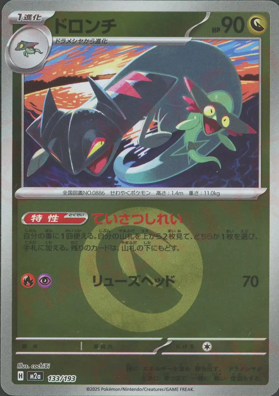 ドロンチ:エネルギーミラー(-){ドラゴン}〈133/193〉[M2a-EM]