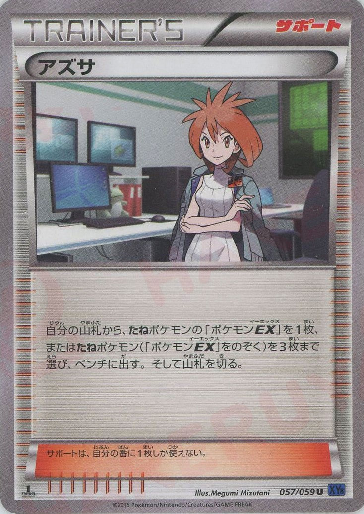 アズサ(U){サポート}〈057/059〉[XY8-b] – 晴れる屋2 福岡店