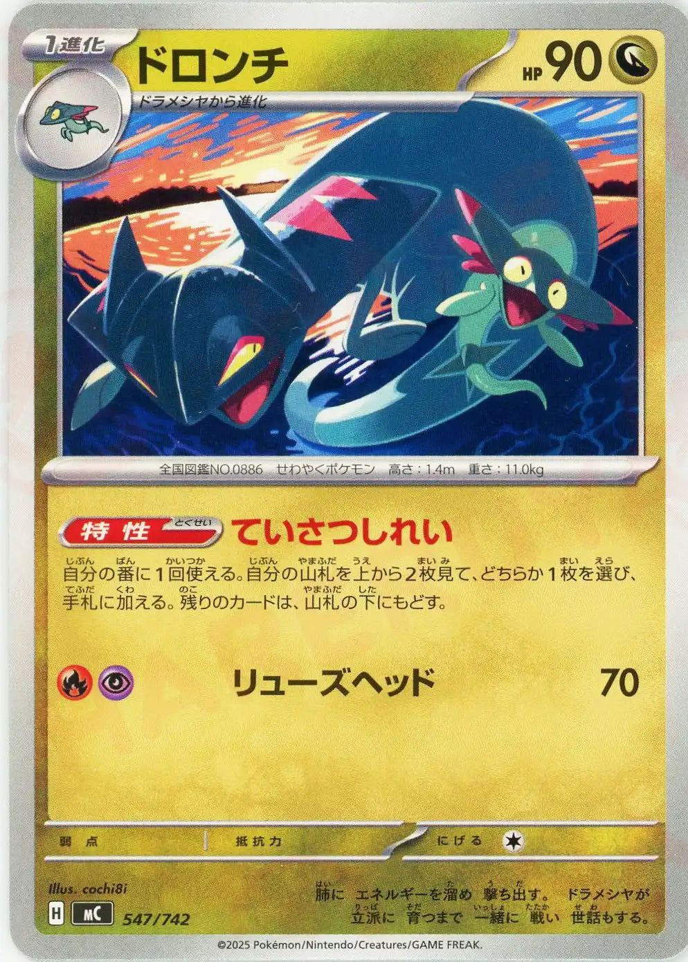 ドロンチ(-){ドラゴン}〈547/742〉[MC]