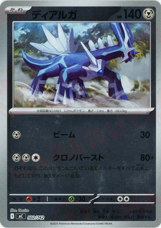 ディアルガ:ミラー(-){鋼}〈502/742〉[MC-M]