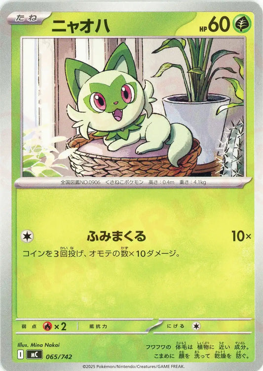 ニャオハ(-){草}〈065/742〉[MC]