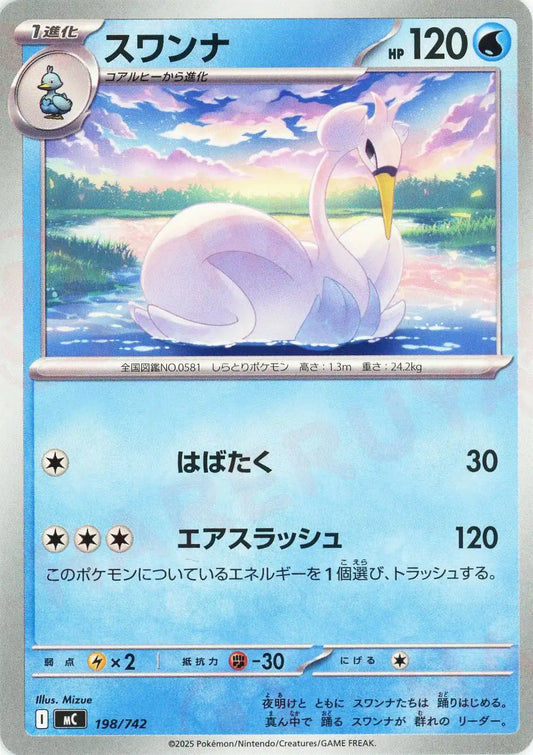 スワンナ(-){水}〈198/742〉[MC]