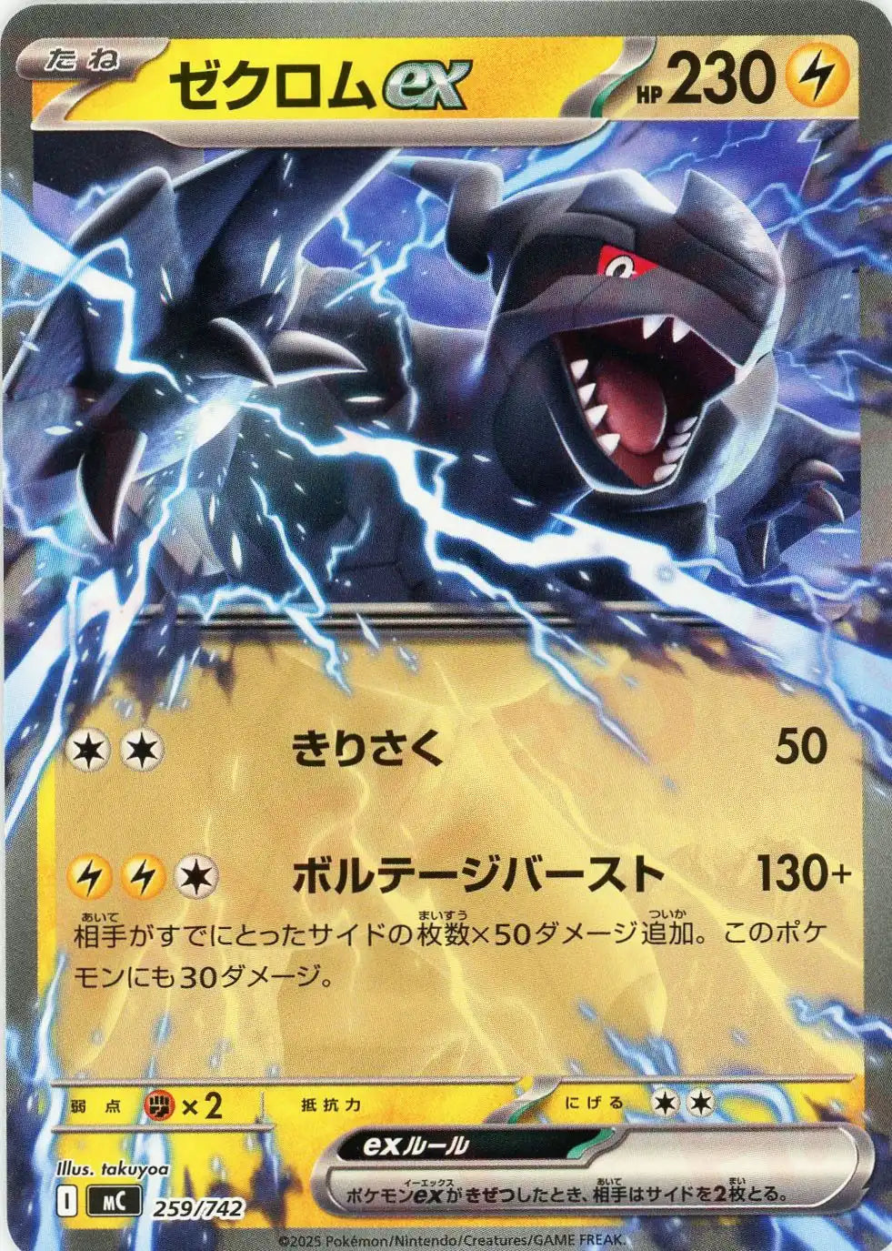 ゼクロムex(-){雷}〈259/742〉[MC]