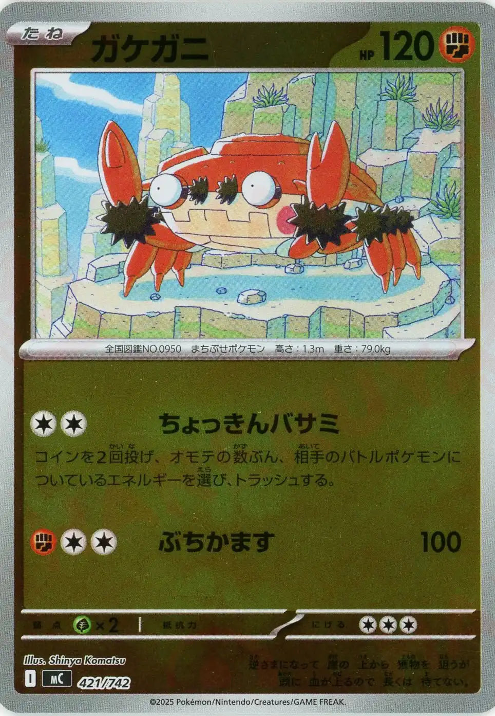 ガケガニ:ミラー(-){闘}〈421/742〉[MC-M]