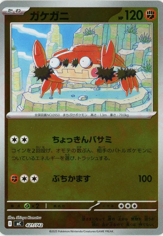 ガケガニ:ミラー(-){闘}〈421/742〉[MC-M]