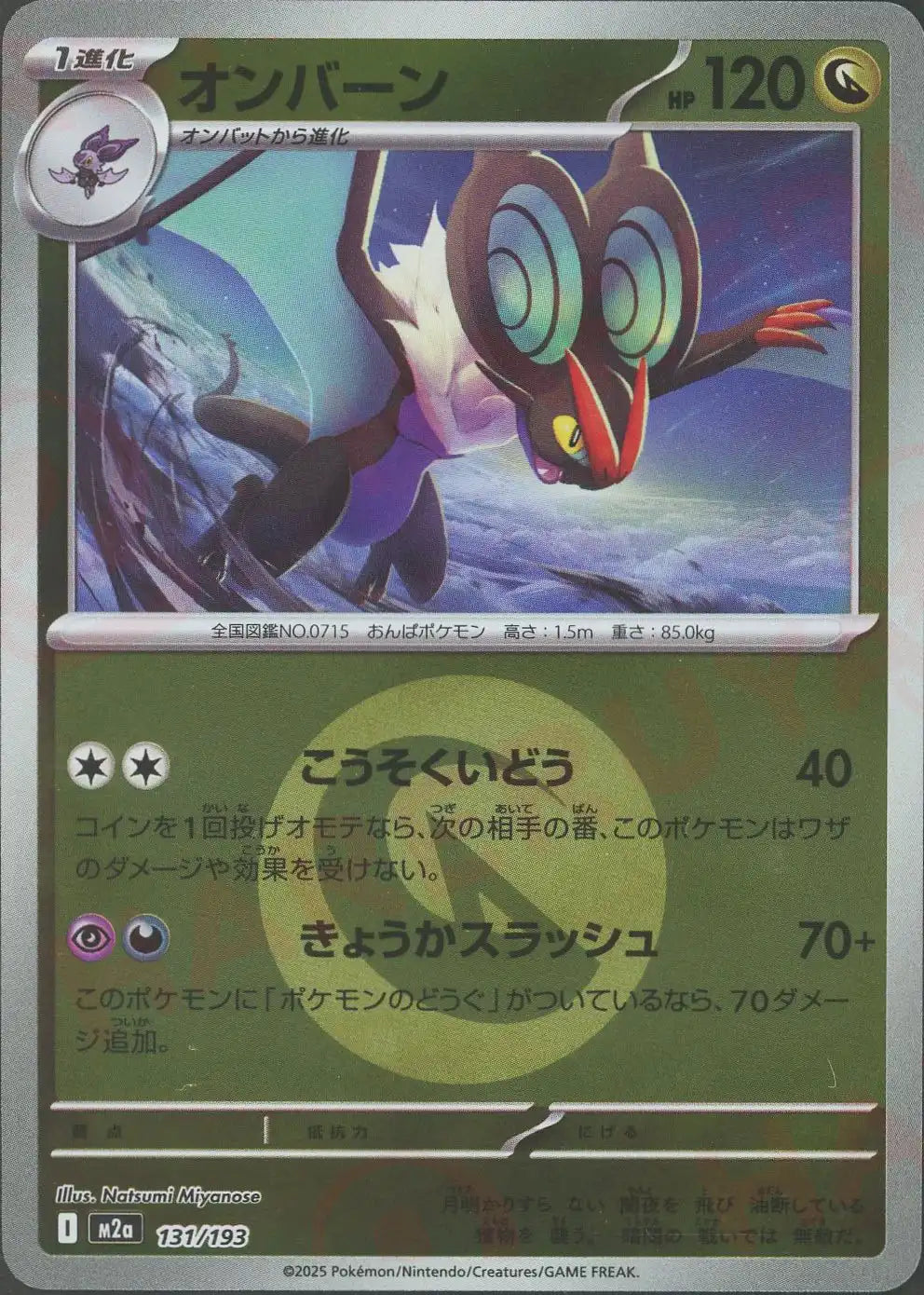 オンバーン:エネルギーミラー(-){ドラゴン}〈131/193〉[M2a-EM]